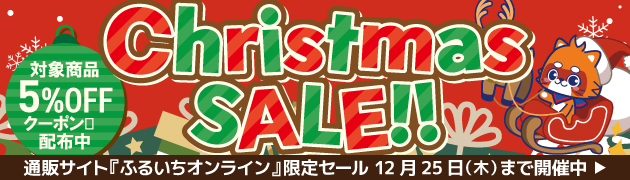 ふるいちオンラインセール