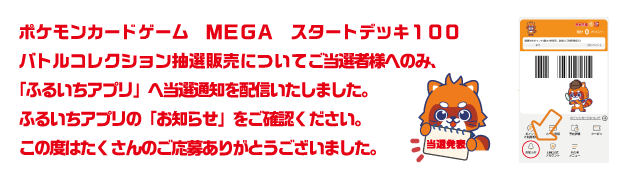 ポケモン当選発表