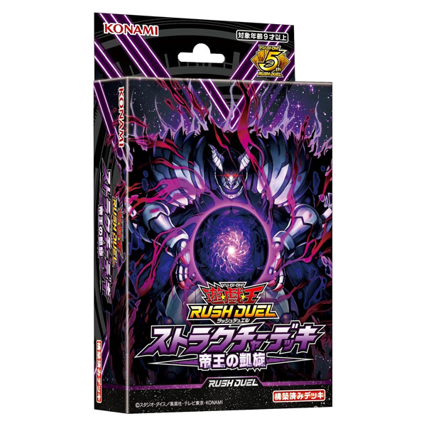遊戯王ラッシュデュエル　ストラクチャーデッキ　帝王の凱旋