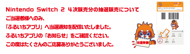 当選発表