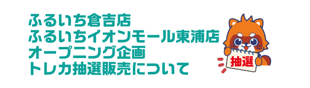 抽選