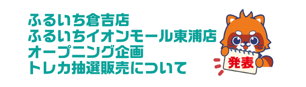 当選発表