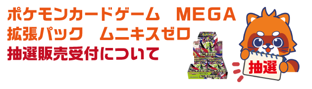 ポケモンカード抽選