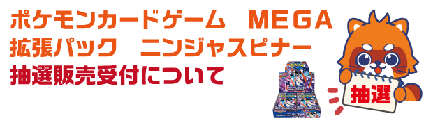 ポケモンカード抽選
