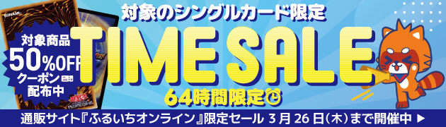 ふるいちオンラインセール