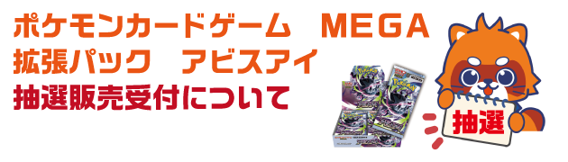 ポケモンカード抽選
