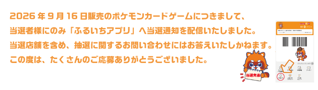 当選発表