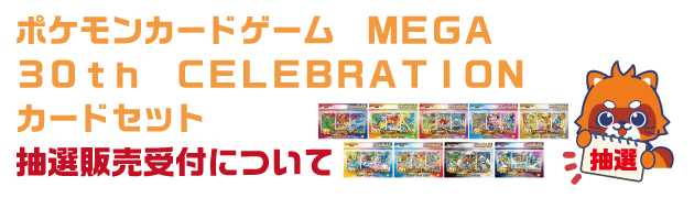 ポケモンカードゲーム抽選