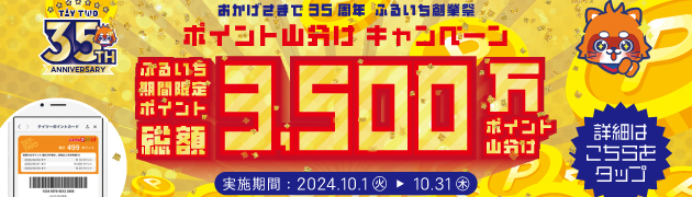 創業祭くじ　クーポン