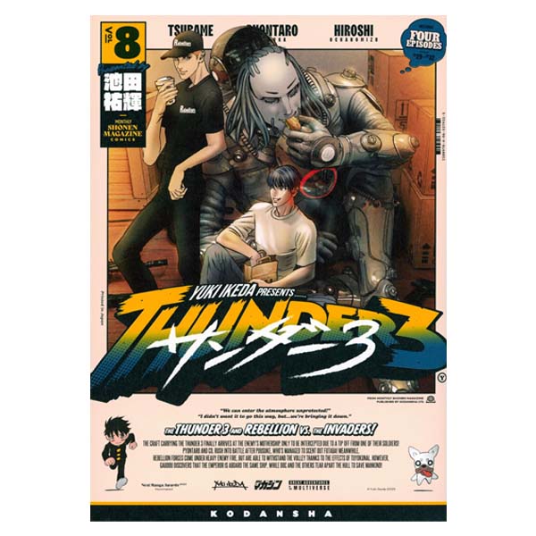 サンダー３