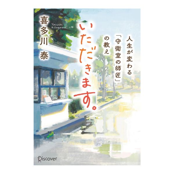 いただきます。