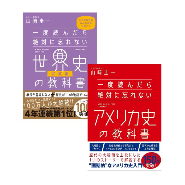 一度読んだら絶対に忘れない教科書シリーズ