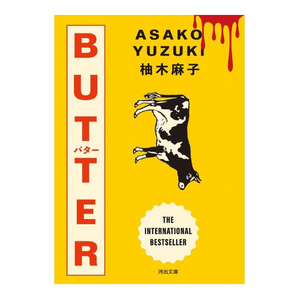 ＢＵＴＴＥＲ