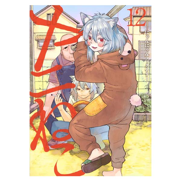 ヤニねこ
