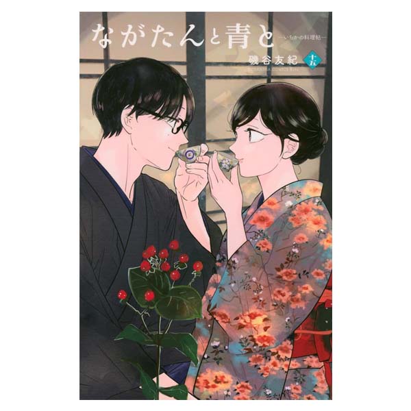 ながたんと青と