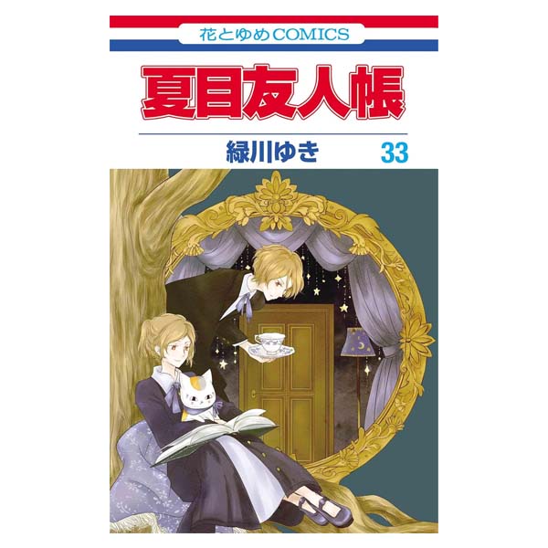 夏目友人帳