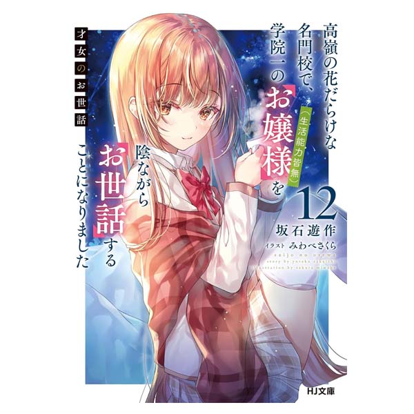 才女のお世話