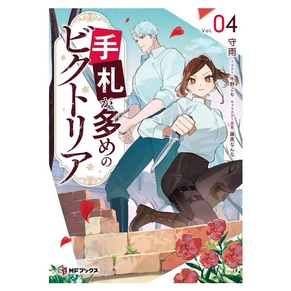 手札が多めのビクトリア