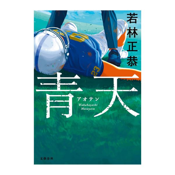 青天