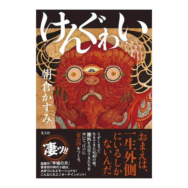 けんぐゎい