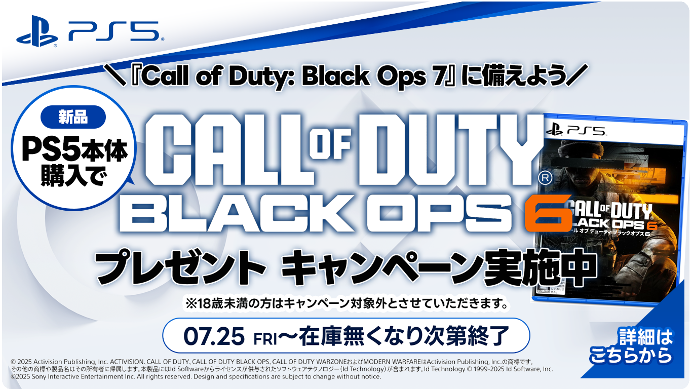 『Call of Duty: Black Ops 6』プレゼントキャンペーン実施中