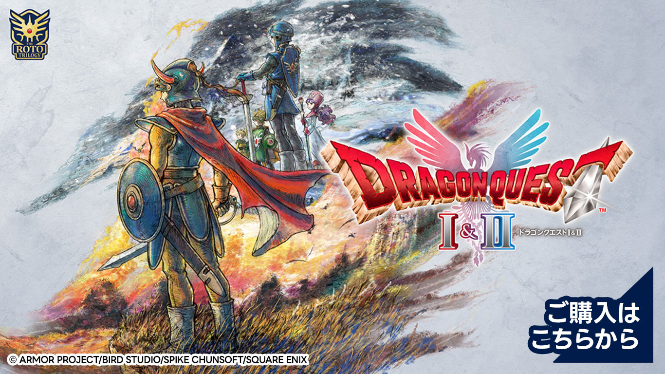 ドラゴンクエストI＆II 予約受付中