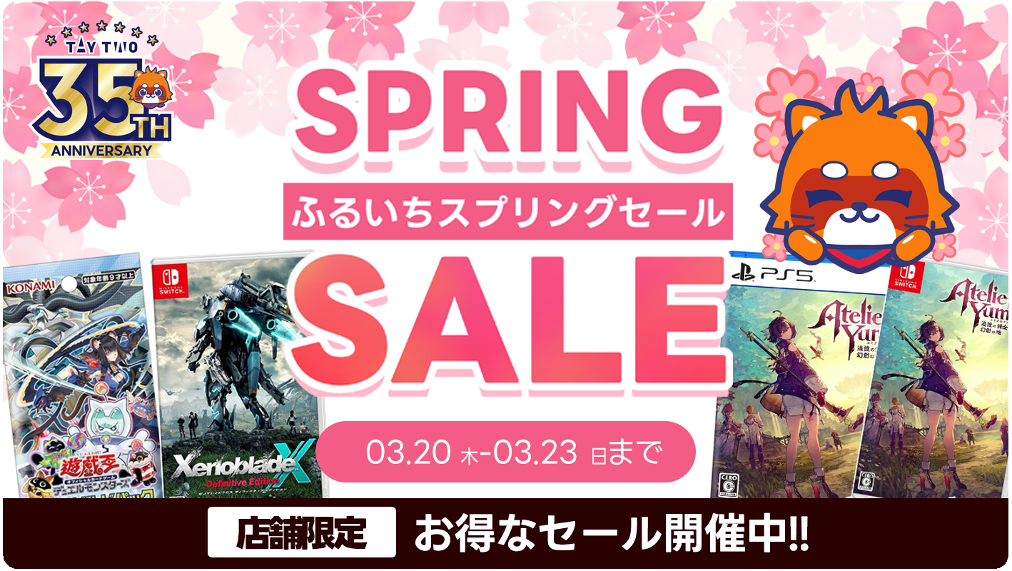 ふるいちスプリングセール開催中