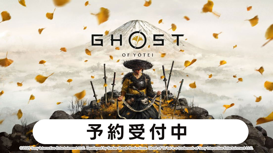 Ghost of Yōtei 予約受付中