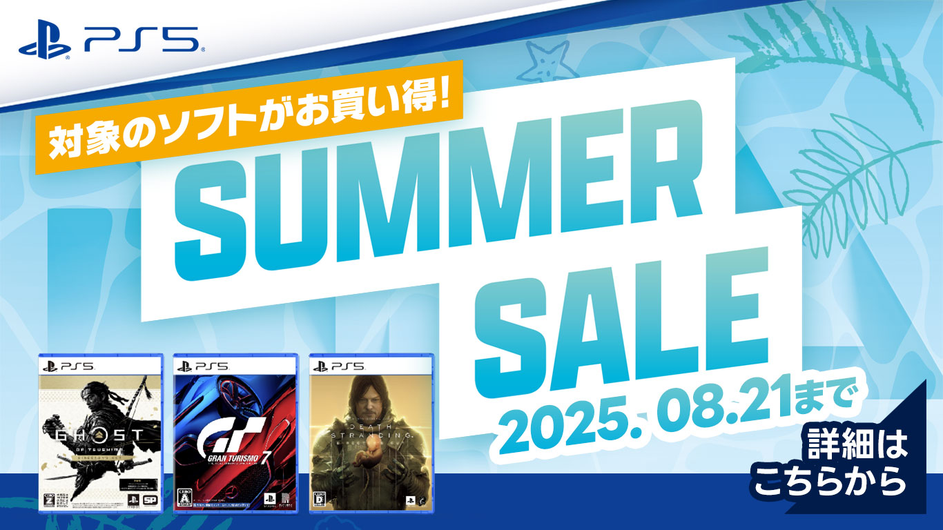 対象の新品PS5ソフトがお買い得なセール開催中｜8/21まで