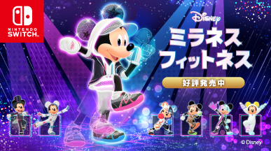 ミラネスフィットネス 好評発売中