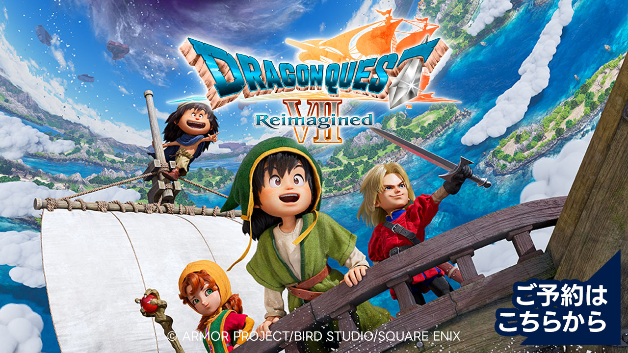 ドラゴンクエストVII Reimagined 予約受付中