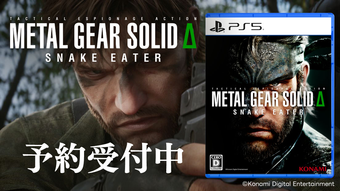 PS5 METAL GEAR SOLID Δ: SNAKE EATER 予約受付中