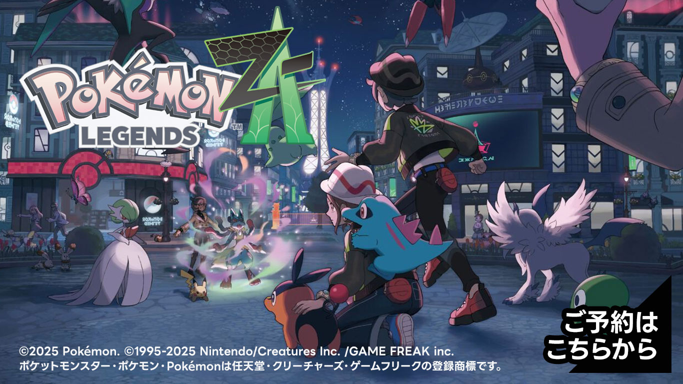 『Pokémon LEGENDS Z-A』 予約受付中
