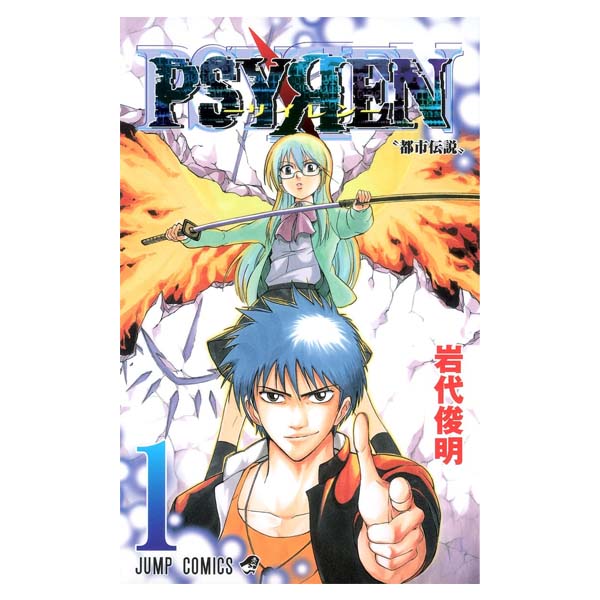 ＰＳＹＲＥＮ