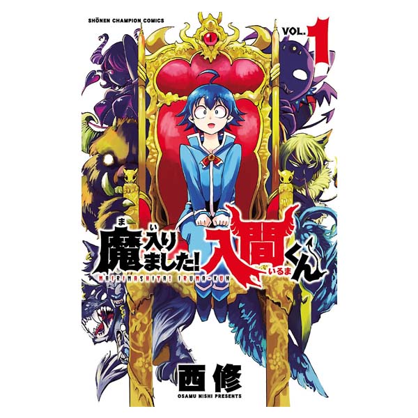 魔入りました！入間くん