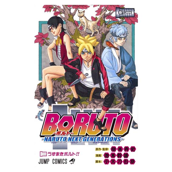 ＢＯＲＵＴＯーＮＡＲＵＴＯ　ＮＥＸＴ　ＧＥＮＥＲＡＴＩＯＮＳー