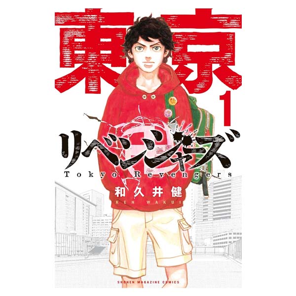 東京卍リベンジャーズ