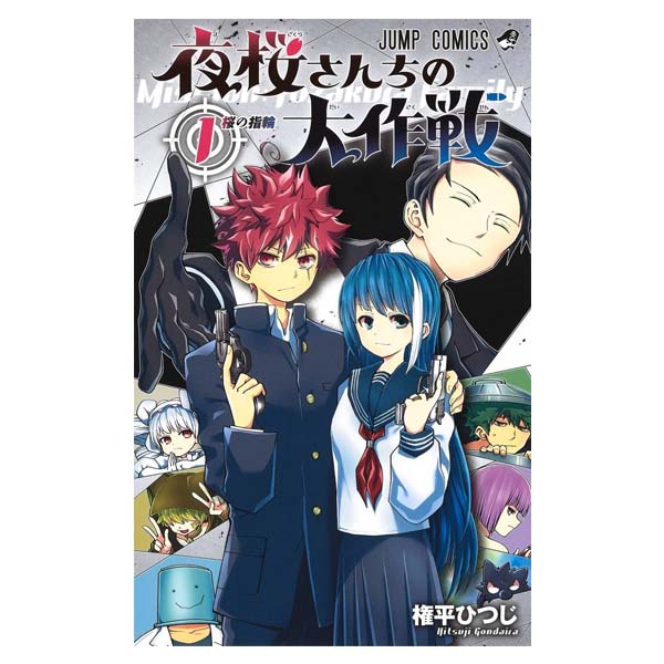 夜桜さんちの大作戦
