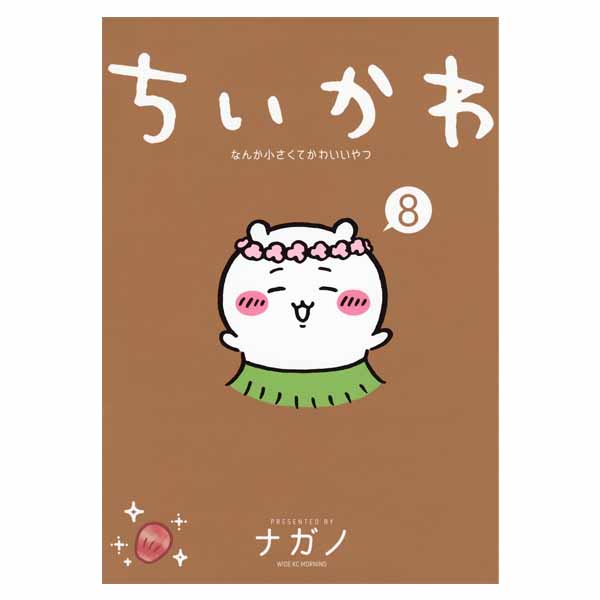 ちいかわなんか小さくてかわいいやつ