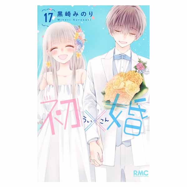 初&times;婚