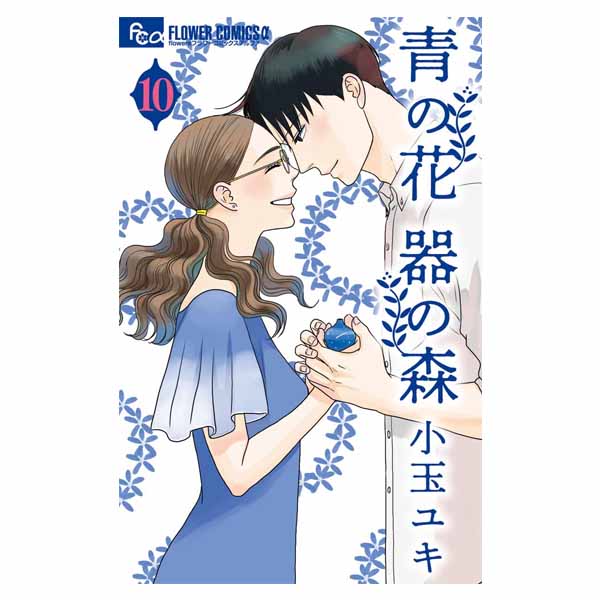 青の花器の森