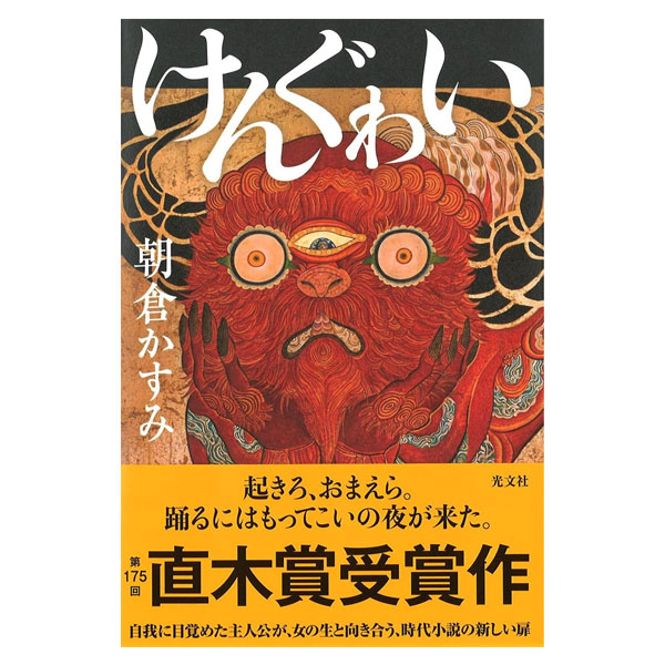 けんぐゎい