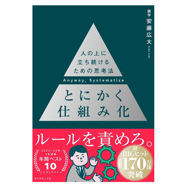 とにかく仕組み化