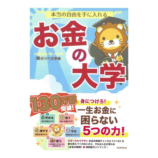 世界の超富裕層がしている「最初の１億円」の作り方