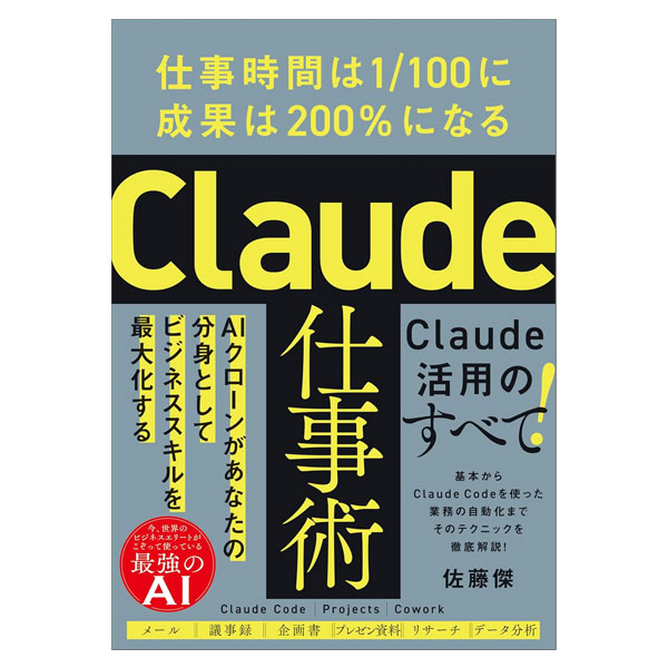 Ｃｌａｕｄｅ仕事術