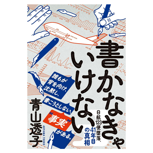 書かなきゃいけない
