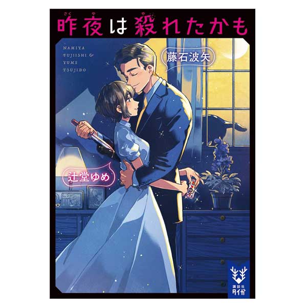 昨夜は殺れたかも