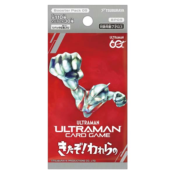 ウルトラマン　カードゲーム　ブースターパック０９　きたぞ！われらの