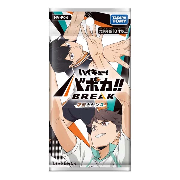 ＨＶ－Ｐ０４　ハイキュー！！　バボカ！！　ＢＲＥＡＫ　ブースターパック　才能とセンス