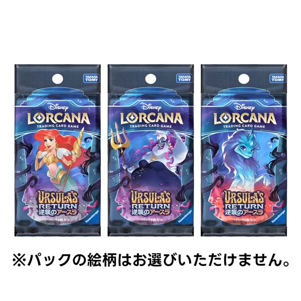 ディズニー・ロルカナ・ＴＣＧ　日本語版ブースターパック　逆襲のアースラ